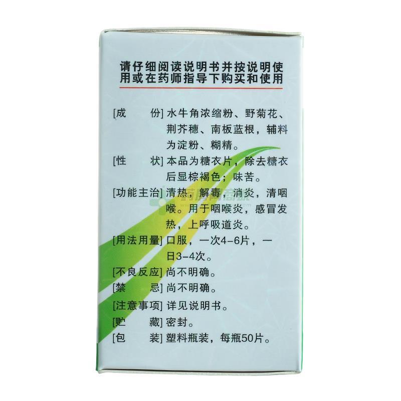 喉痛灵片 - 惠州中药