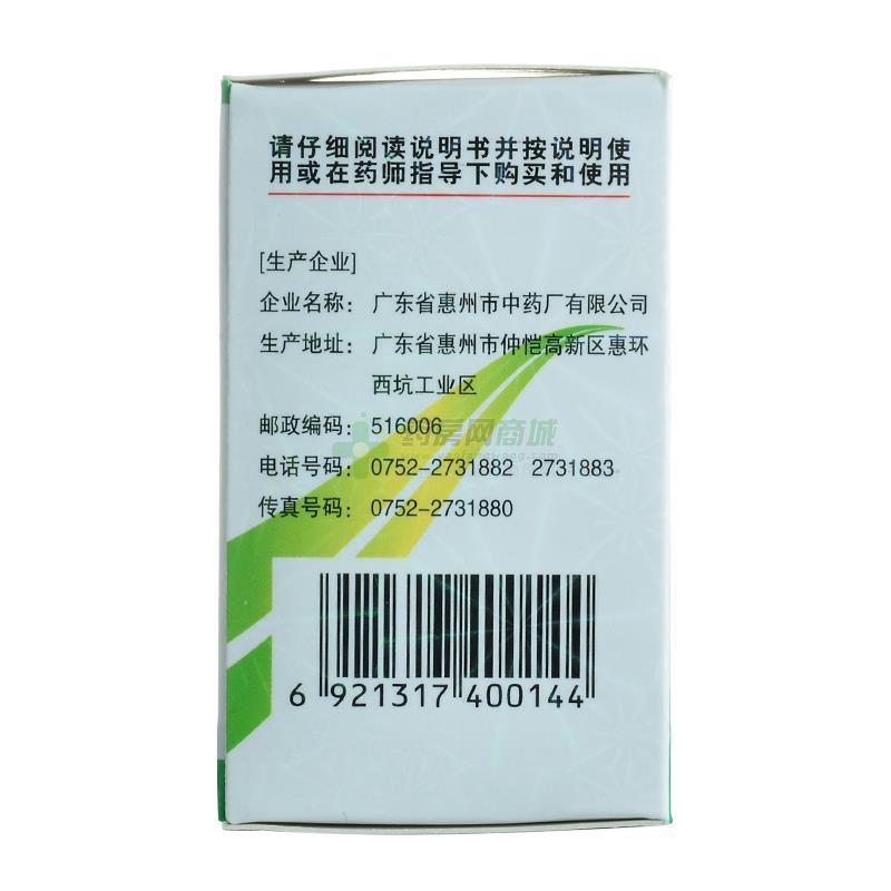 喉痛灵片 - 惠州中药