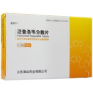 泛昔洛韦分散片(山东海山药业有限公司)-山东海山