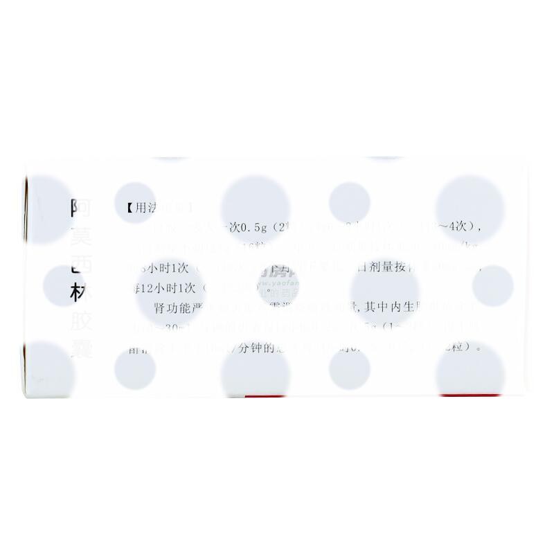 阿莫西林胶囊 - 四川蜀中