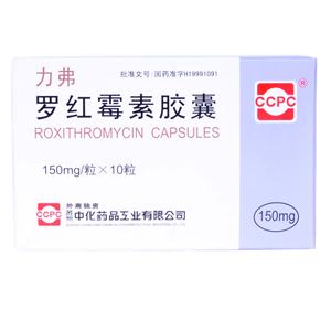 力弗 罗红霉素胶囊(苏州中化药品工业有限公司)-苏州中化药品