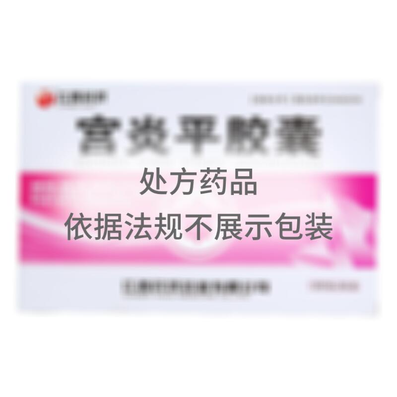 宫炎平胶囊