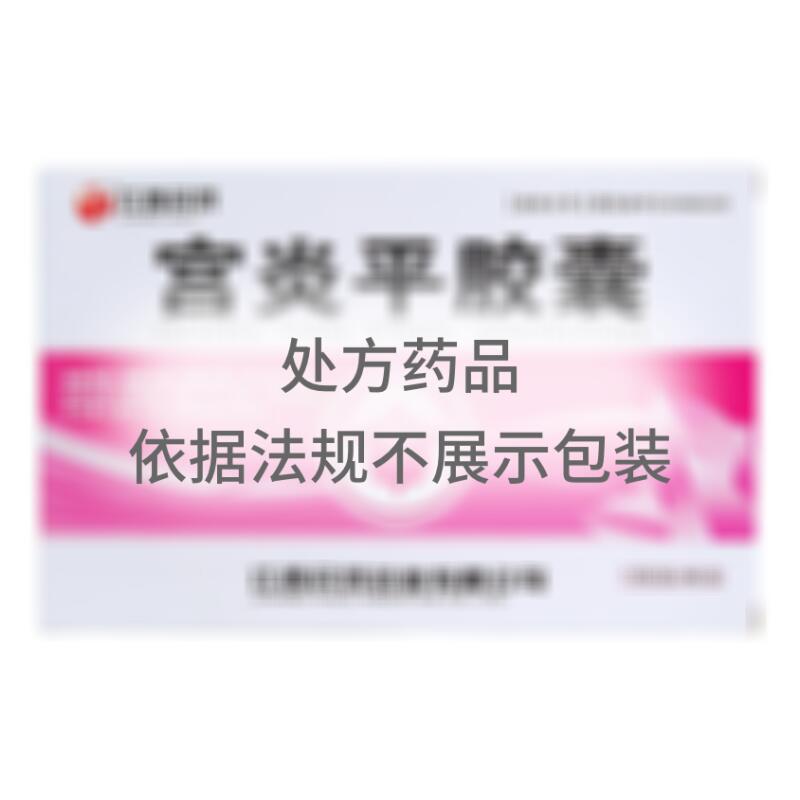 宫炎平胶囊