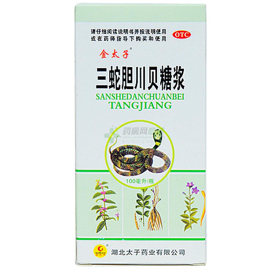 三蛇胆川贝糖浆