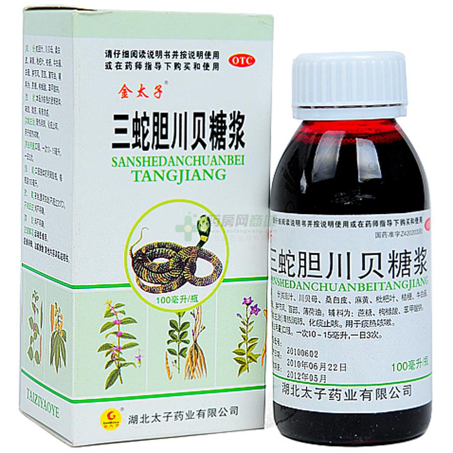 三蛇胆川贝糖浆