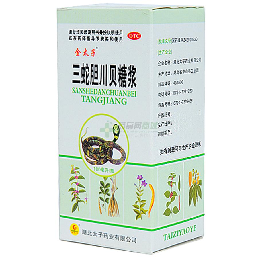 三蛇胆川贝糖浆