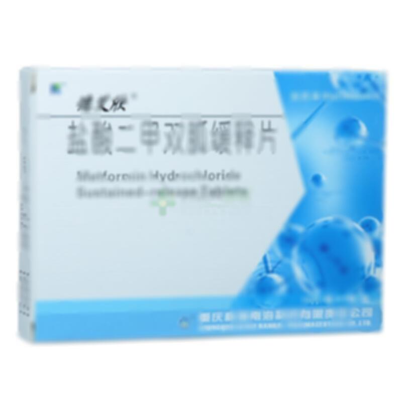 盐酸二甲双胍缓释片