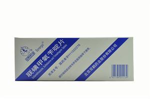 联磺甲氧苄啶片(12片x2袋/盒)