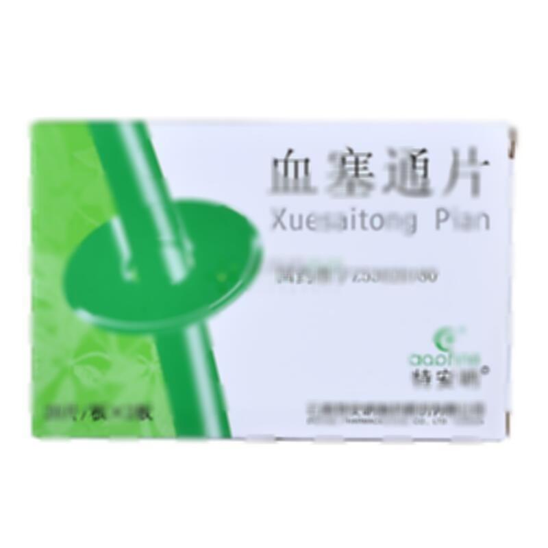 血塞通片 - 云南特安呐