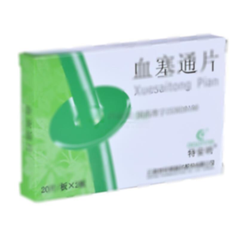 血塞通片 - 云南特安呐