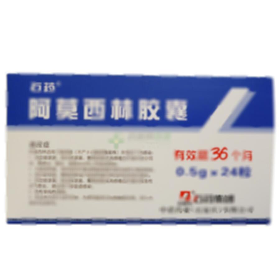 阿莫西林胶囊 - 中诺药业