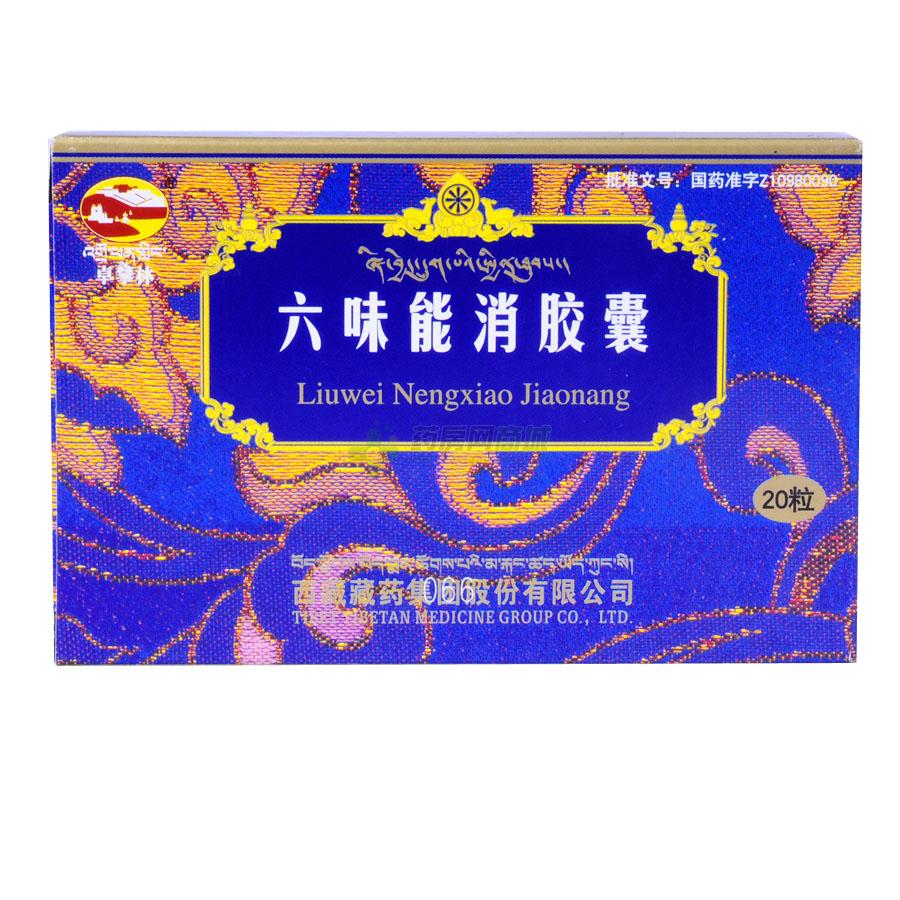 六味能消胶囊 - 西藏藏药集团