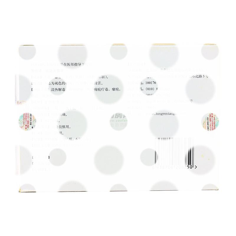 西黄丸 - 北京同仁堂科技制药有限公司