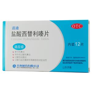 盐酸西替利嗪片(齐鲁制药有限公司)