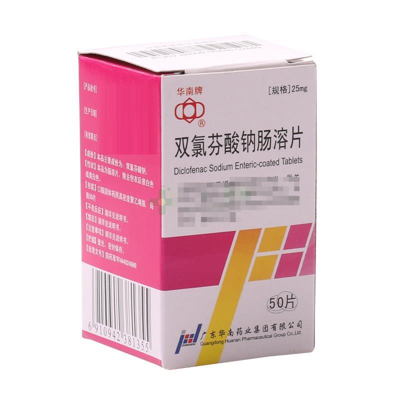 双氯芬酸钠肠溶片 - 广东华南