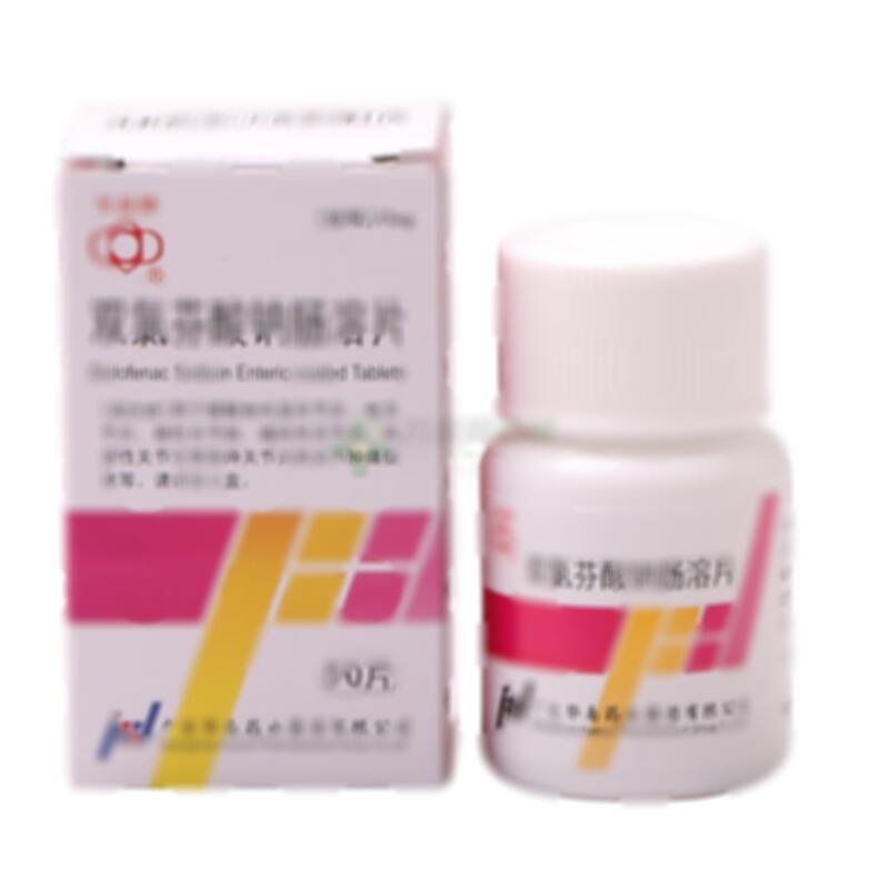 双氯芬酸钠肠溶片