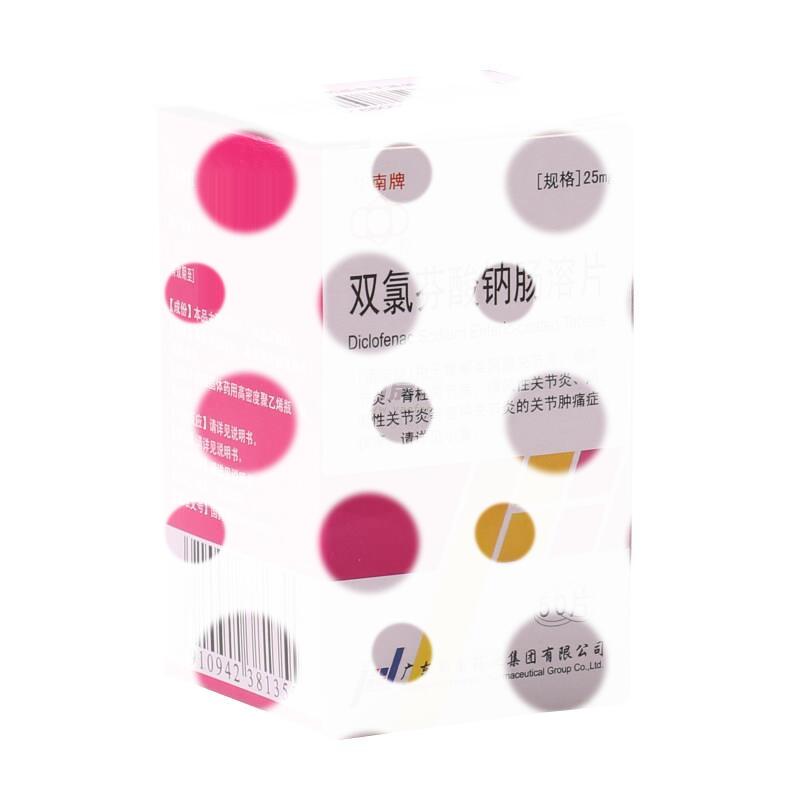 双氯芬酸钠肠溶片