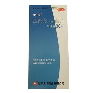 平坦 盐酸氨溴索片(北京太洋药业股份有限公司)-太洋药业