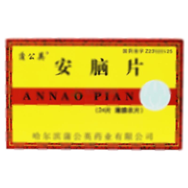 安脑片 - 蒲公英药业