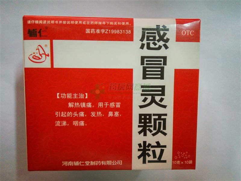 感冒灵颗粒 - 河南辅仁堂