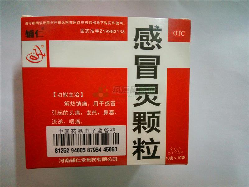 感冒灵颗粒 - 河南辅仁堂