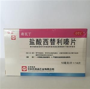盐酸西替利嗪片(苏州中化药品工业有限公司)