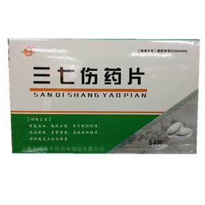 三七伤药片价格(三七伤药片多少钱)