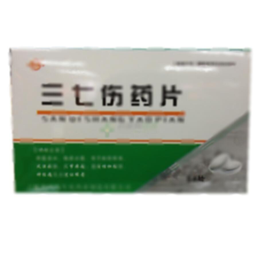 三七伤药片 - 密之康药业