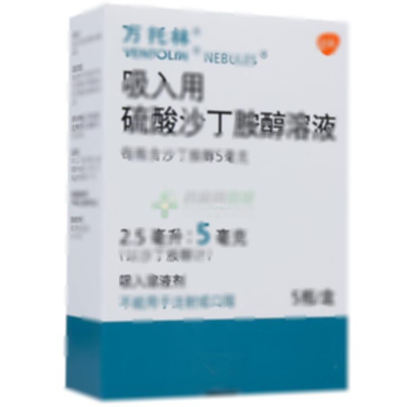 吸入用硫酸沙丁胺醇溶液