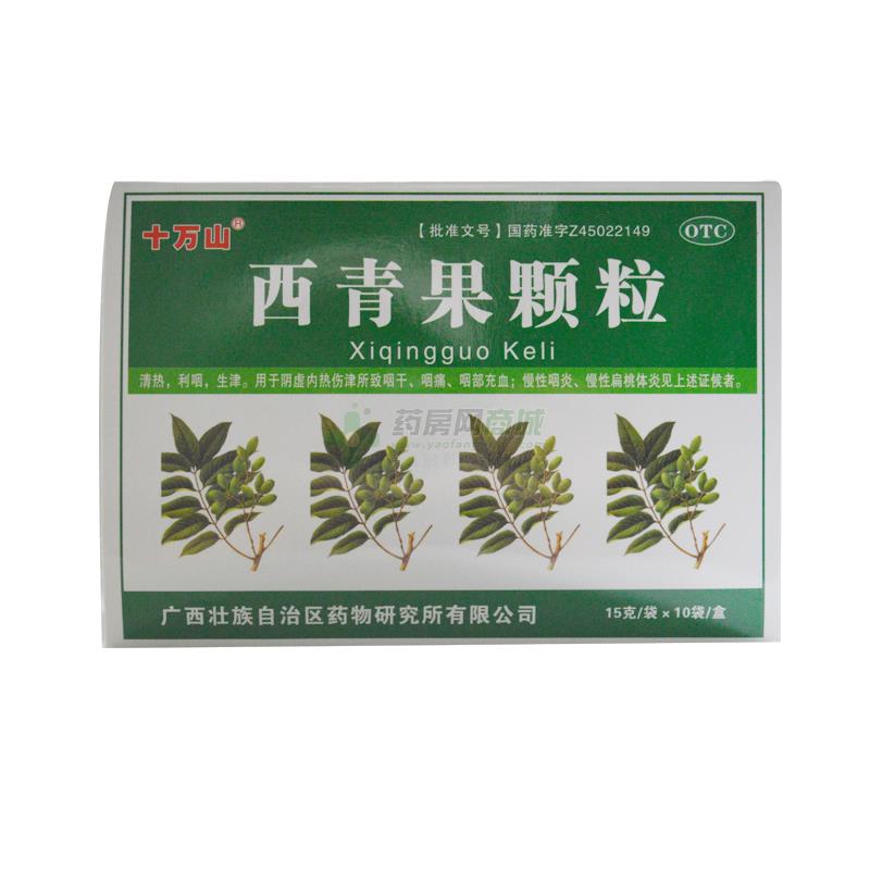 西青果颗粒 - 广西药研