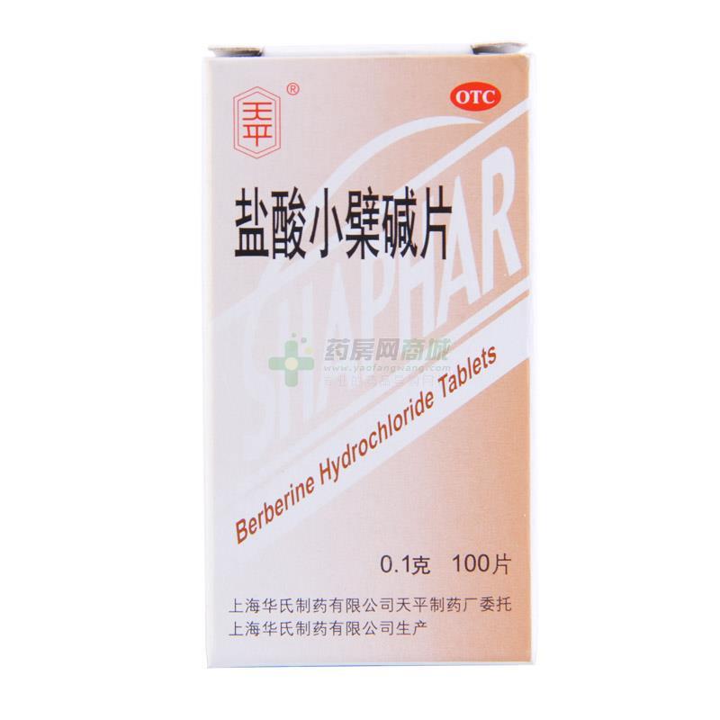 盐酸小檗碱片 - 天平药业