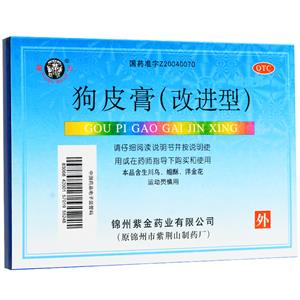 狗皮膏(改进型)价格(狗皮膏(改进型)多少钱)