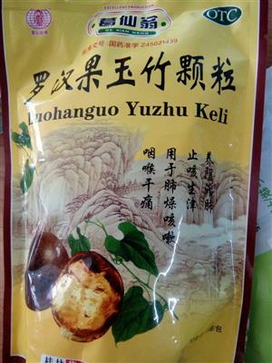罗汉果玉竹颗粒(桂林葛仙翁药业有限公司)
