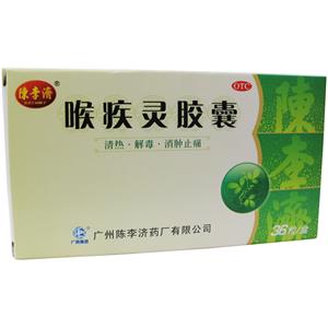 喉疾灵胶囊(广州白云山陈李济药厂有限公司)