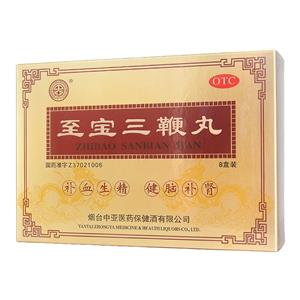 至宝三鞭丸(烟台中亚医药保健酒有限公司)