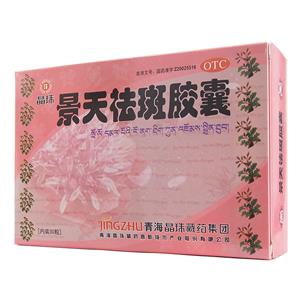 景天祛斑胶囊(青海晶珠藏药高新技术产业股份有限公司)