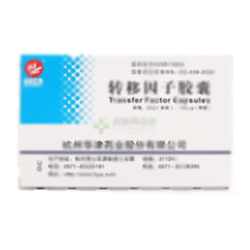 转移因子胶囊 - 杭州华津