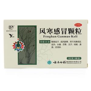 风寒感冒颗粒(云南白药集团股份有限公司)-云南白药股份