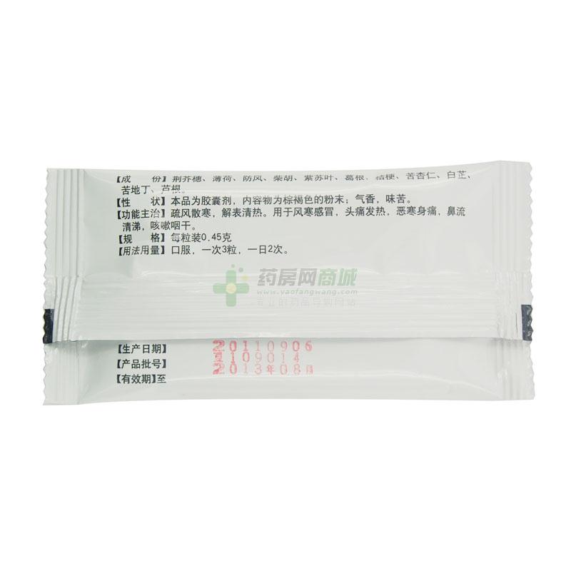 感冒清热胶囊 - 亚东生物