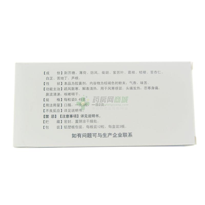 感冒清热胶囊 - 亚东生物