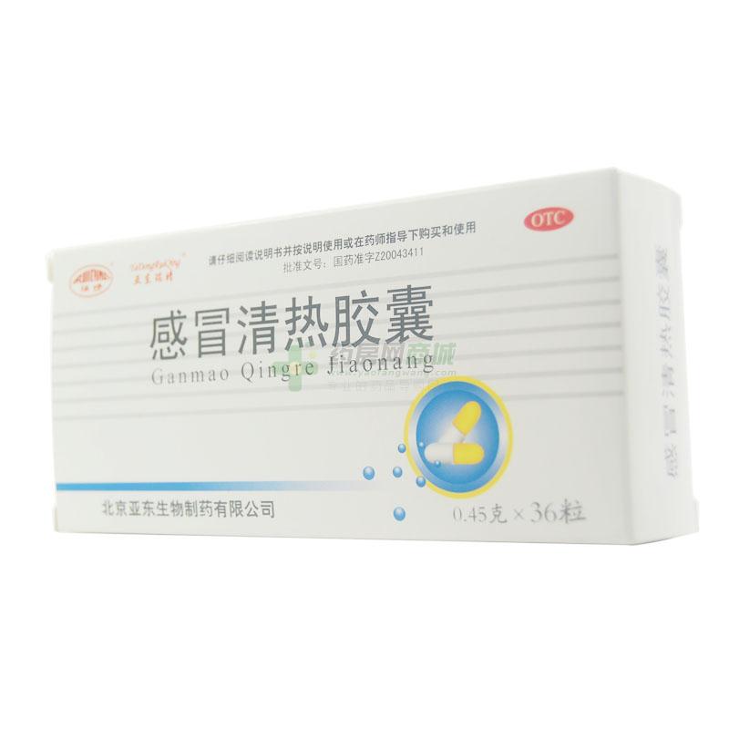 感冒清热胶囊 - 亚东生物