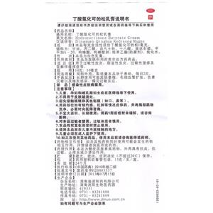 舒夫林 丁酸氢化可的松乳膏图片展示