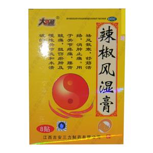 辣椒风湿膏(江西吉安三力制药有限公司)