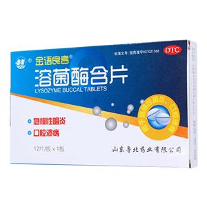 溶菌酶含片(山东鲁北药业有限公司)