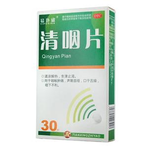 清咽片(山西华元医药生物技术有限公司)-山西华元