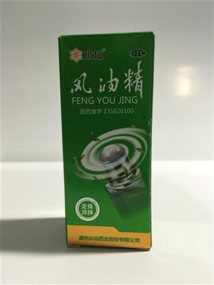 风油精(漳州水仙药业股份有限公司)-水仙药业