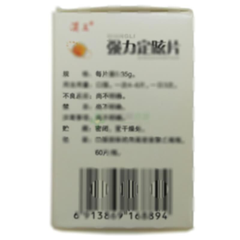 强力定眩片 - 陕西汉王