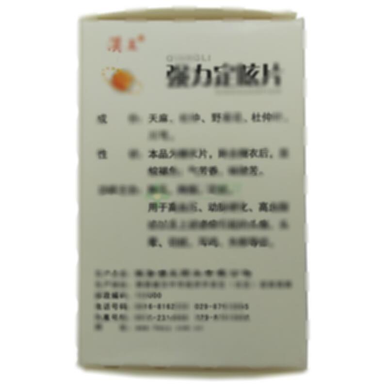 强力定眩片 - 陕西汉王