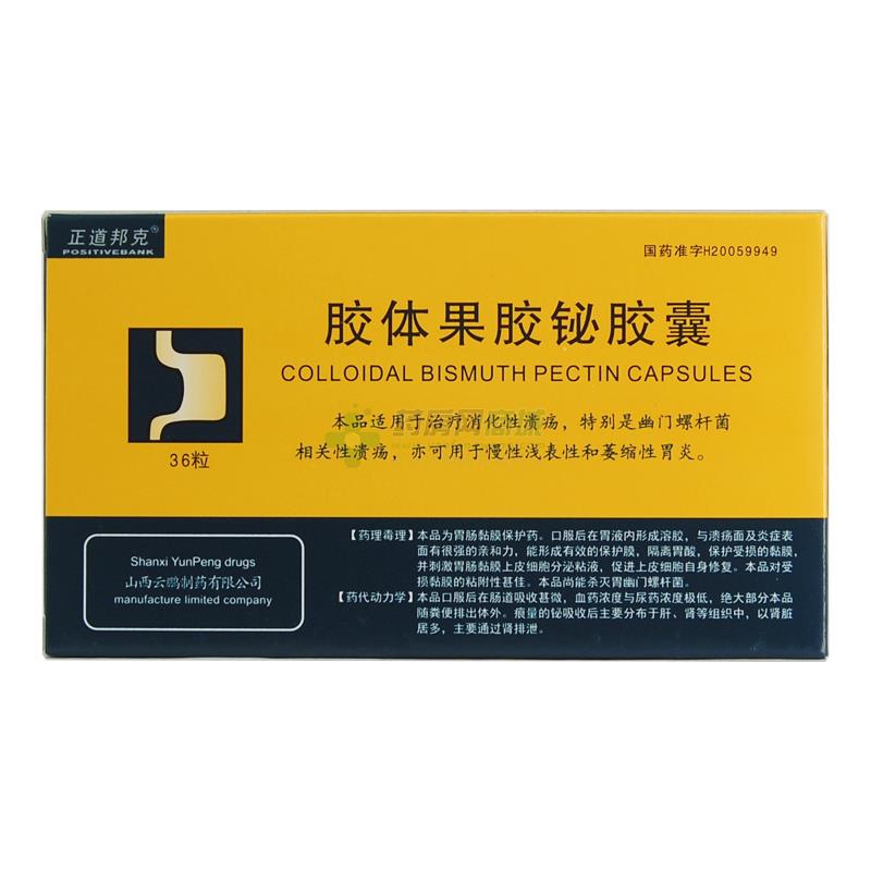 胶体果胶铋胶囊