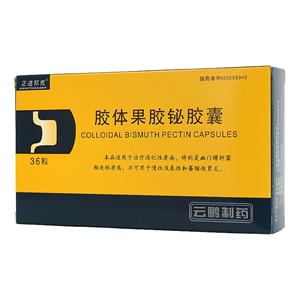 胶体果胶铋胶囊(山西云鹏制药有限公司)